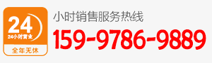 廠家直銷(xiāo)熱線:159-9786-9889